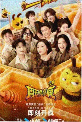 综艺速递最新片单封面图